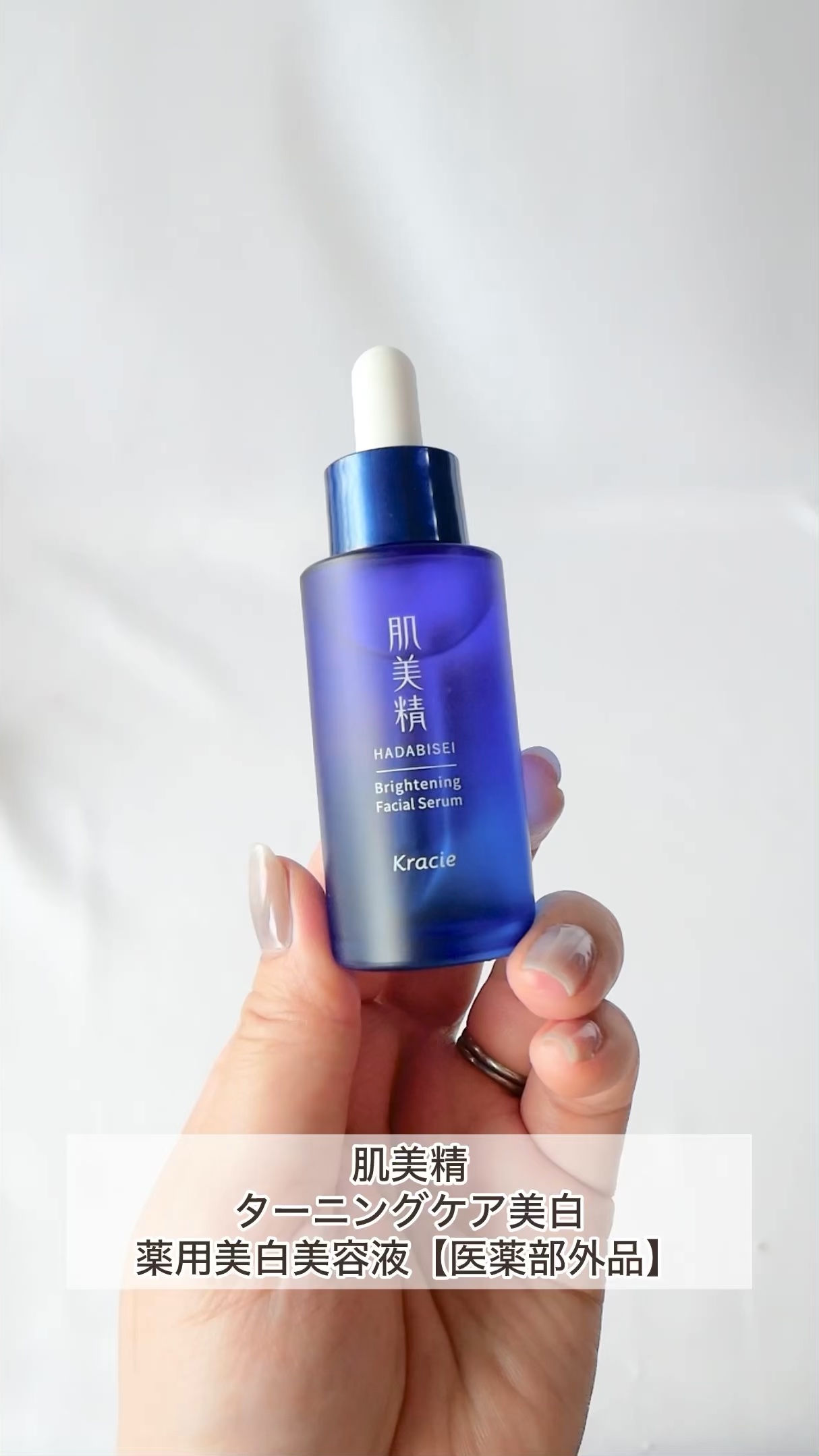 薬用美白美容液［医薬部外品］/肌美精/美容液を使ったクチコミ（1枚目）