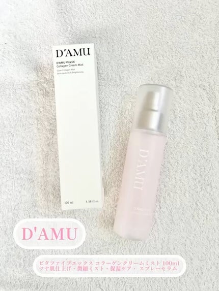 ビタ5X コラーゲン クリーム ミスト/D'amu/ミスト状化粧水の人気ショート動画