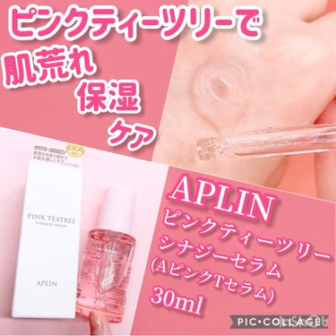 ピンクティーツリーシナジーセラム/APLIN/美容液の動画クチコミ4つ目