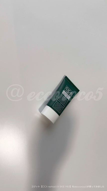 シカ メソッド UV ベースミルク/コジット/日焼け止めミルクの人気ショート動画