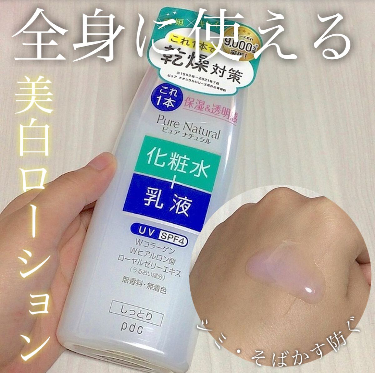 ピュア ナチュラル エッセンスローション ＵＶ/pdc/オールインワン化粧品の動画クチコミ1つ目