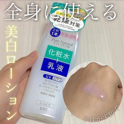 ピュア ナチュラル エッセンスローション UV/pdc/オールインワン化粧品の人気ショート動画