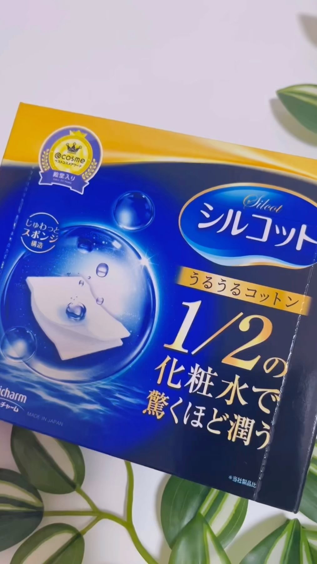 シルコット うるうるコットン/シルコット/コットンを使ったクチコミ（1枚目）