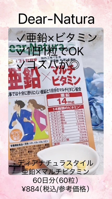 亜鉛×マルチビタミン/Dear-Natura (ディアナチュラ)/健康サプリメントの人気ショート動画