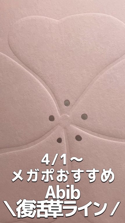 復活草ビフィダセラムファーミングドロップ/Abib /美容液の人気ショート動画