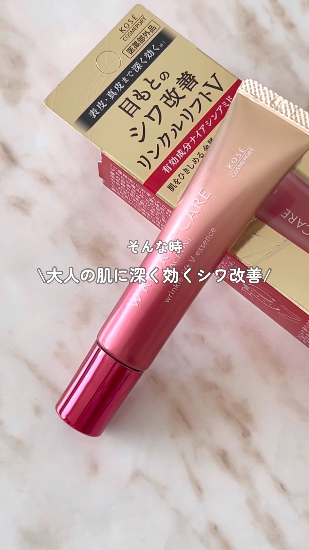 グレイス ワン リンクルケア リンクルリフトＶ エッセンス/グレイスワン/美容液の人気ショート動画