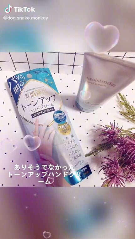モイストメイク ハンドクリーム/近江兄弟社/その他スキンケアの人気ショート動画