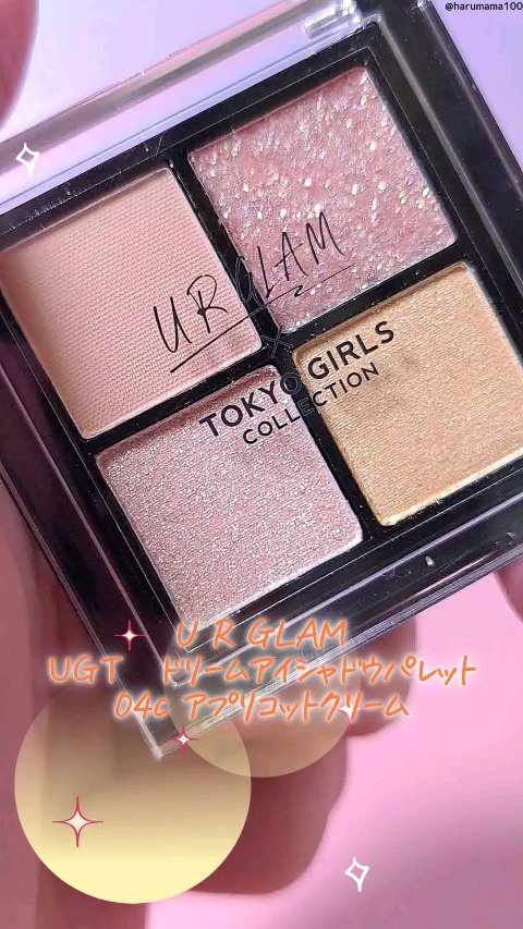 ＵＧＴ　ドリームアイシャドウパレット/U R GLAM/アイシャドウパレットの動画クチコミ1つ目