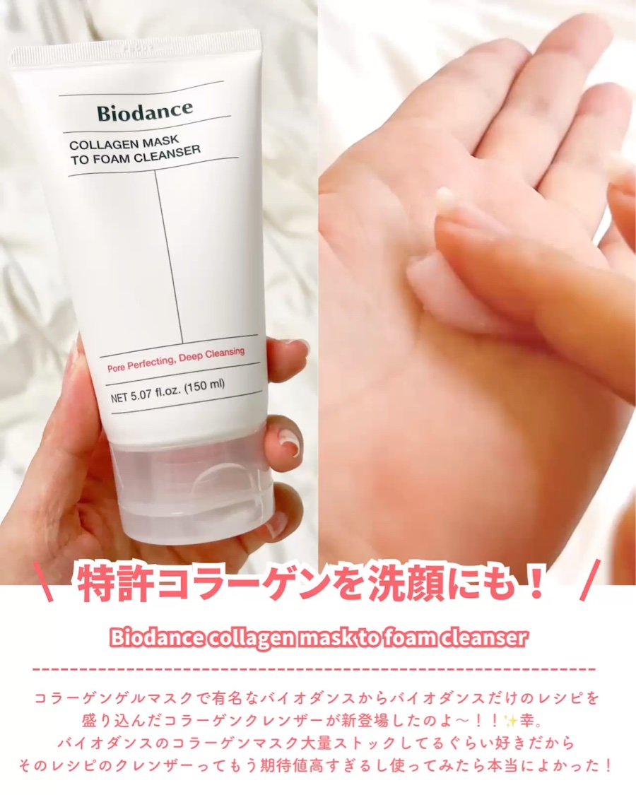 コラーゲンパック洗顔フォーム/Biodance/洗顔フォームを使ったクチコミ（2枚目）