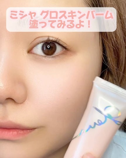 ミシャ グロウ スキンバーム(R)/MISSHA/化粧下地を使ったクチコミ(5枚目)
