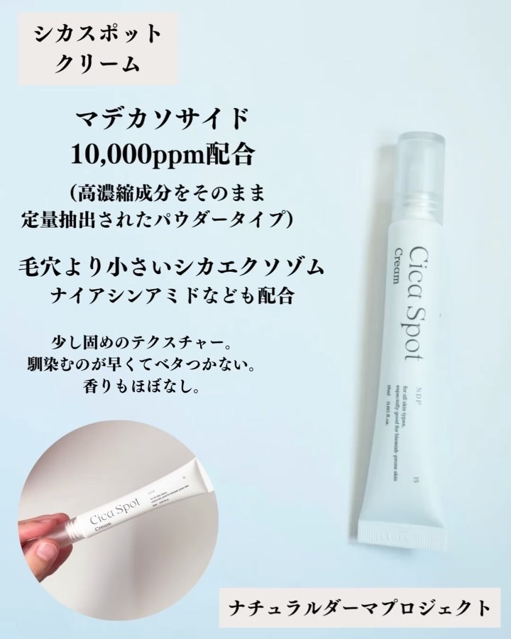 シカスポットクリーム/NATURAL DERMA PROJECT/フェイスクリームを使ったクチコミ（2枚目）