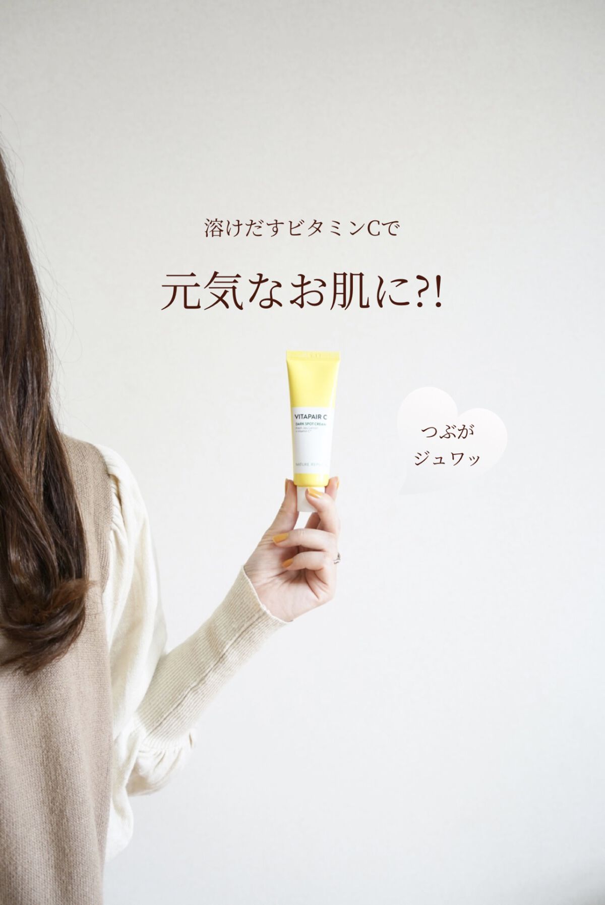 ビタペアC クリーム/ネイチャーリパブリック/フェイスクリームを使ったクチコミ（1枚目）