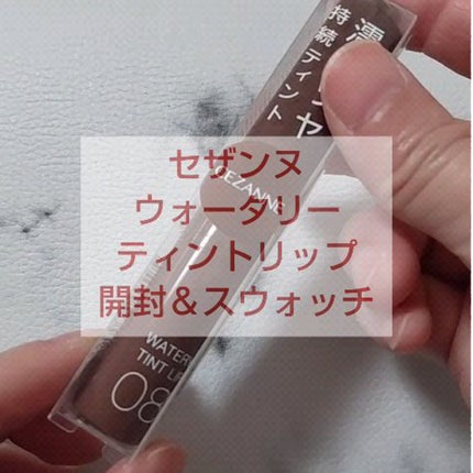 ウォータリーティントリップ/CEZANNE/リップティントの人気ショート動画