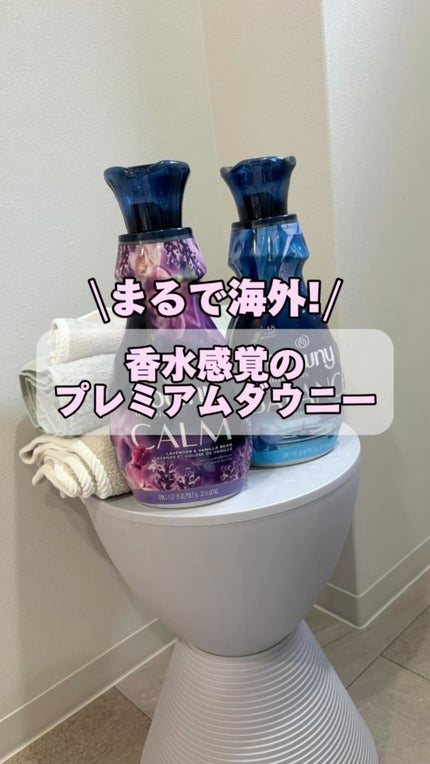 ダウニー ウルトラダウニー インフュージョン ラベンダーセレニティのクチコミ「ベランダ外干し派なので柔軟剤はマスト。
海外にいる気分になれる香りが好みで
ついつい手に取るの.....」(1枚目)