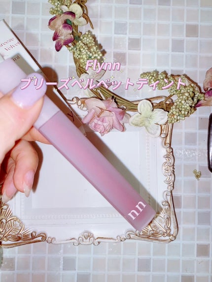 ブリーズベルベットティント/Flynn/リップティントの人気ショート動画