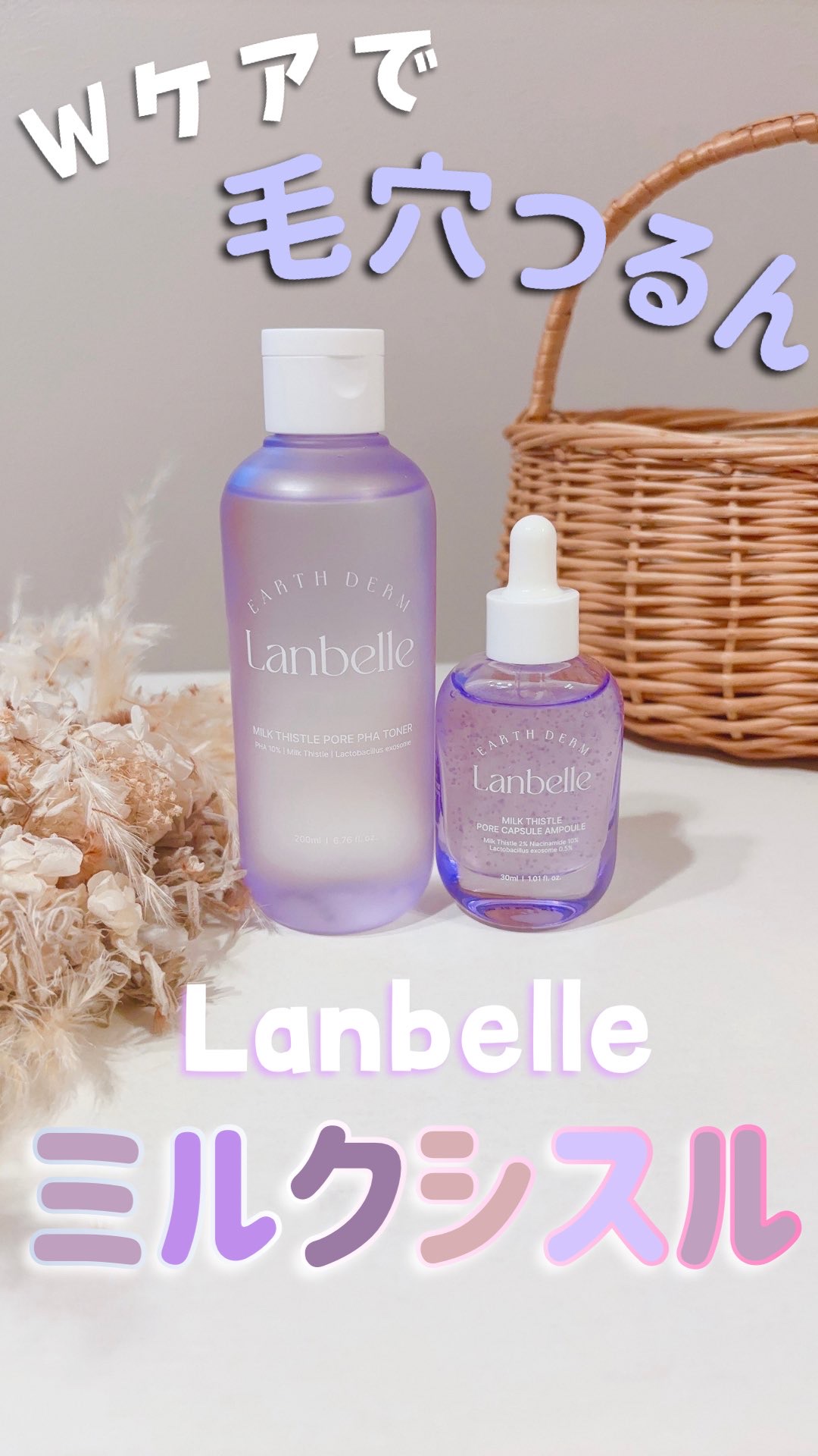 ミルクシスルポアカプセルアンプル/LANBELLE/美容液の動画クチコミ1つ目