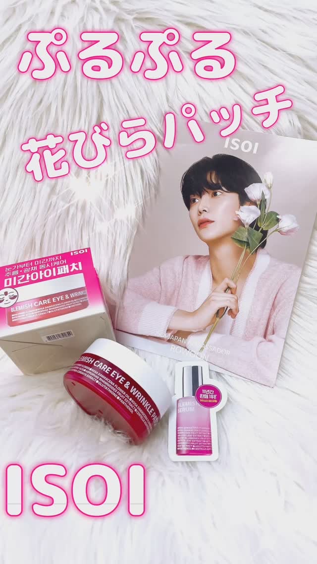 アイソイ 目元集中ケア アイゲルパッチ /ISOI/アイケア・アイクリームの人気ショート動画