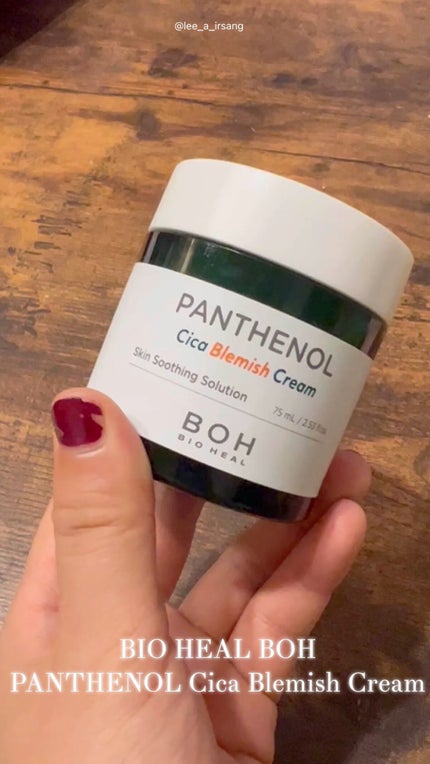 パンテノールシカブレミッシュクリーム/BIOHEAL BOH/フェイスクリームの人気ショート動画