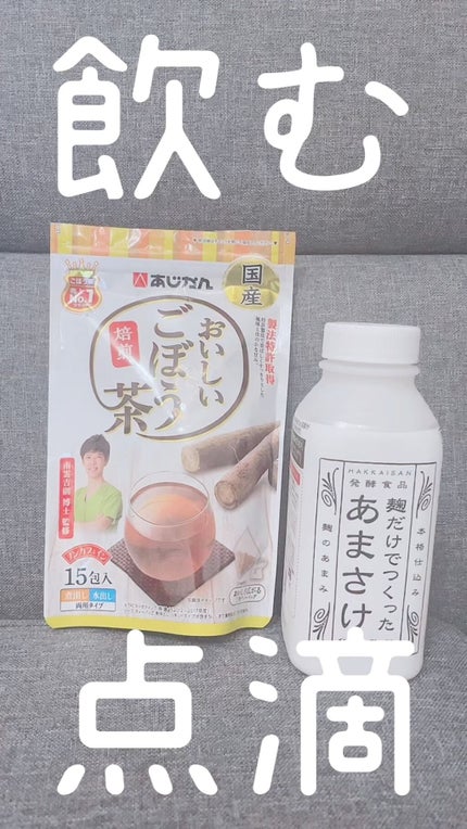 おいしいごぼう茶/あじかん/その他の人気ショート動画