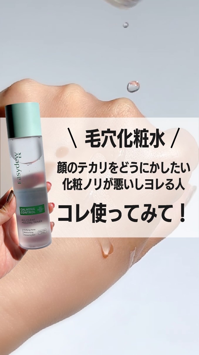 ALL-CLEAR PEELING TONER/Easydew/拭き取り化粧水を使ったクチコミ（1枚目）