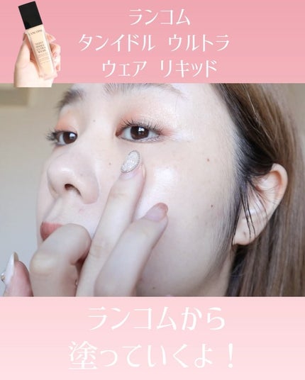 タンイドル ウルトラ ウェア リキッド BO-01 / LANCOME(ランコム タンイドル ウルトラ ウェア リキッド BO-01 / LANCOME(ランコム