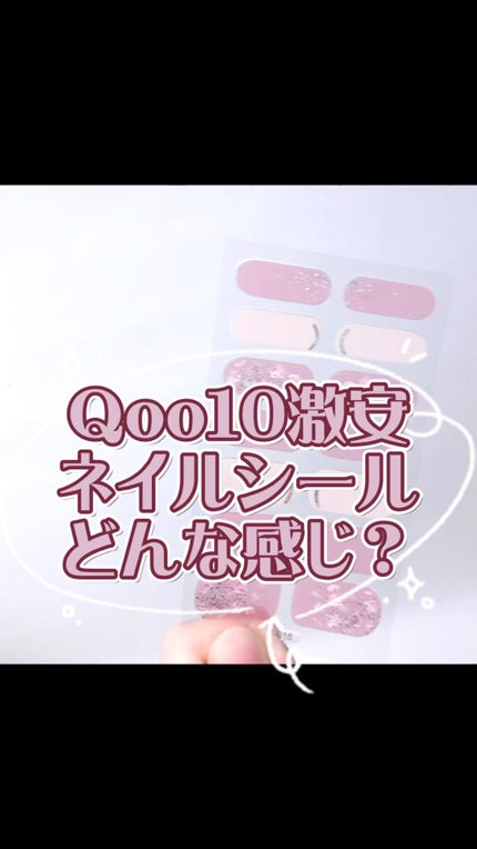 ネイルシール/Qoo10/ネイルシールを使ったクチコミ(1枚目)