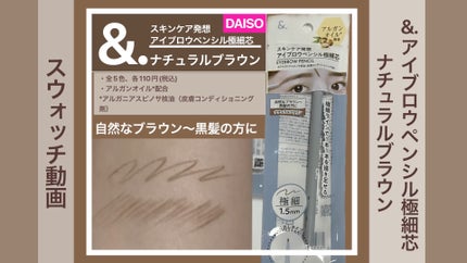 &. アイブロウペンシル極細芯/DAISO/アイブロウペンシルの人気ショート動画