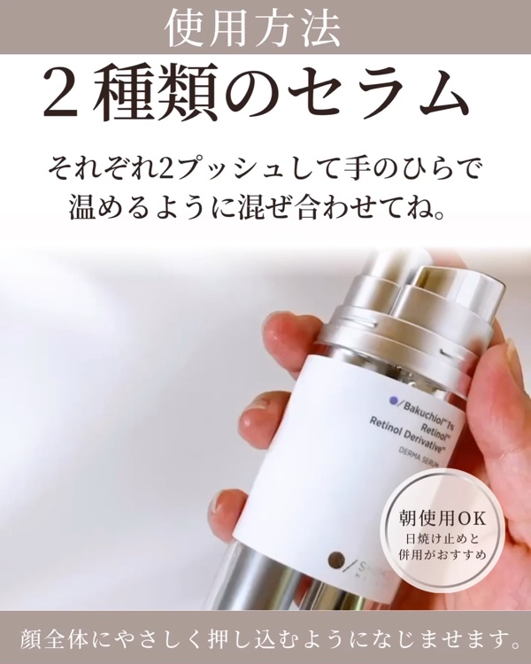 SHIMBI METHOD ダーマセラム バクチオール 1％×レチノール誘導体のクチコミ「#ヴィーガンレチノ美容

----------♡----------
SHIMBI METHO.....」（3枚目）