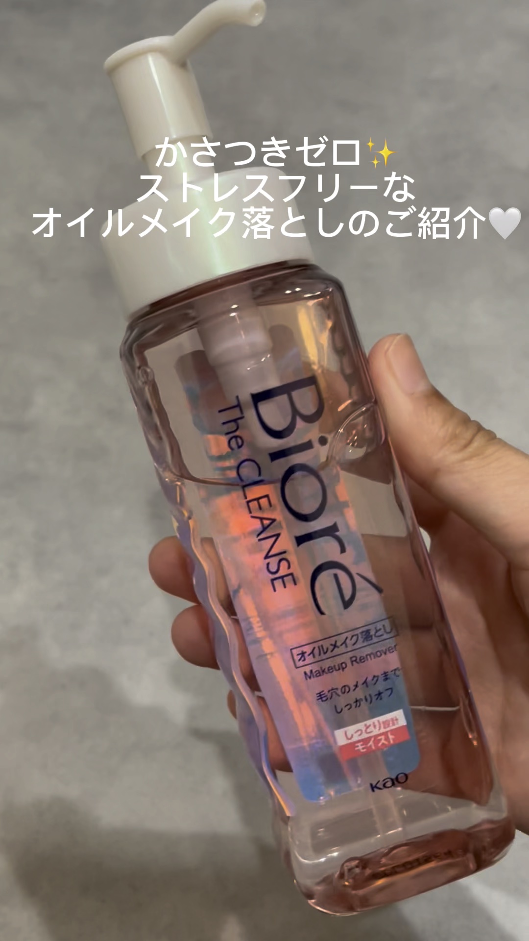 The クレンズ オイルメイク落とし/ビオレ/オイルクレンジングの人気ショート動画