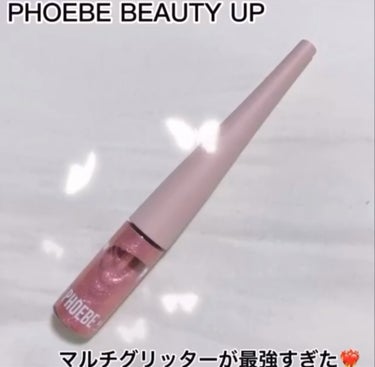 マルチグリッター ローズピンク/PHOEBE BEAUTY UP/リキッドアイシャドウを使ったクチコミ（1枚目）