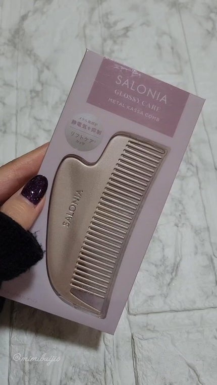 サロニア グロッシーケア メタルカッサコーム/SALONIA/ヘアコームの人気ショート動画