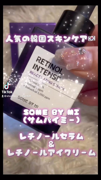 レチノールインテンスリアクティベーションセラム/SOME BY MI/美容液の人気ショート動画
