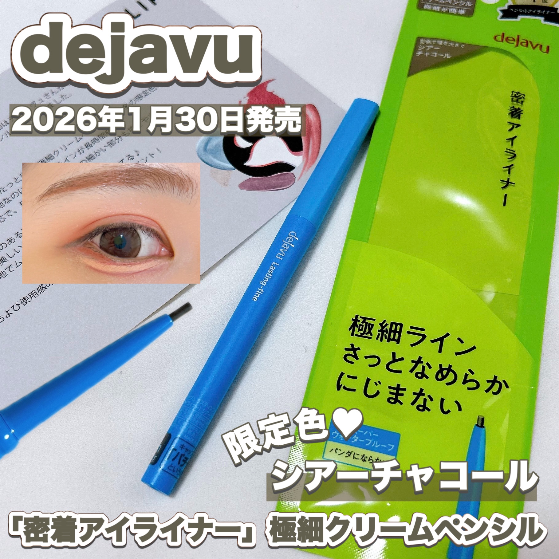 「密着アイライナー」極細クリームペンシル/デジャヴュ/ペンシルアイライナーの人気ショート動画