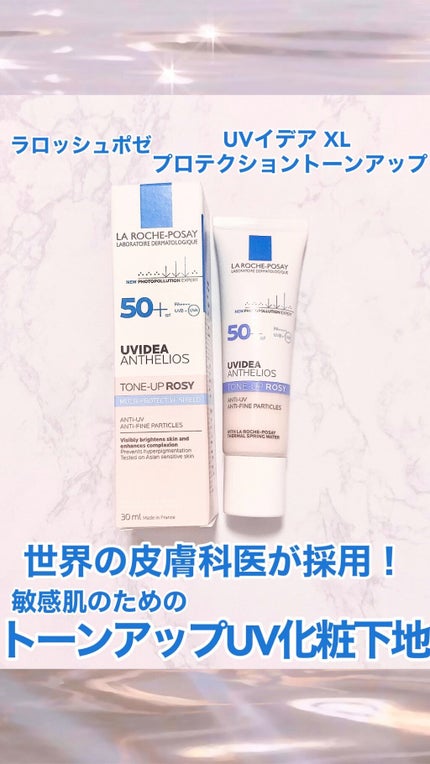 UVイデア XL プロテクショントーンアップ ローズ/ラ ロッシュ ポゼ/日焼け止めクリームの人気ショート動画