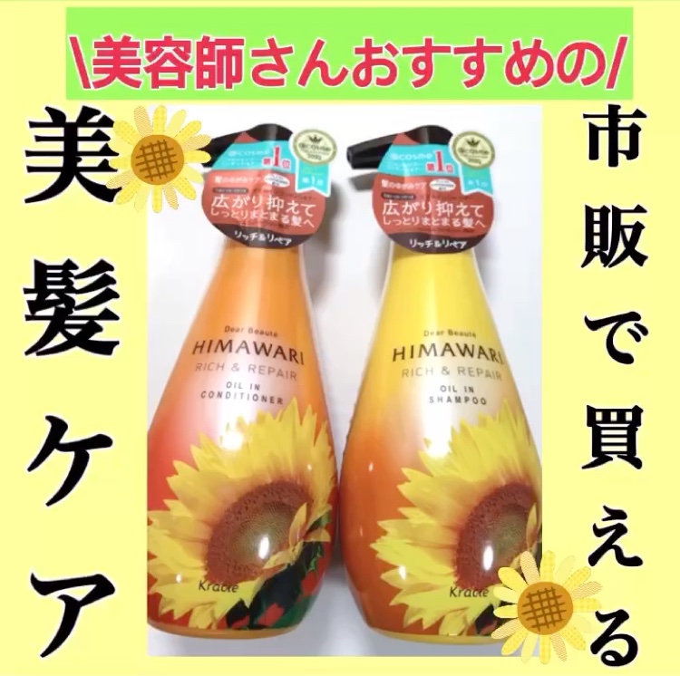 オイルインシャンプー／オイルインコンディショナー（リッチ＆リペア）/ディアボーテ/市販シャンプーの動画クチコミ3つ目