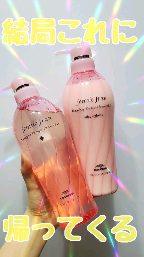 シャンプー(ダイヤ) ふつう〜硬毛用/ジェミールフラン/サロンシャンプーの動画クチコミ2つ目