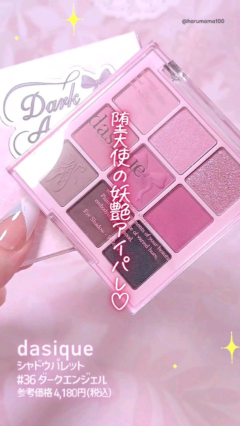 シャドウパレット/dasique/アイシャドウパレットの動画クチコミ1つ目