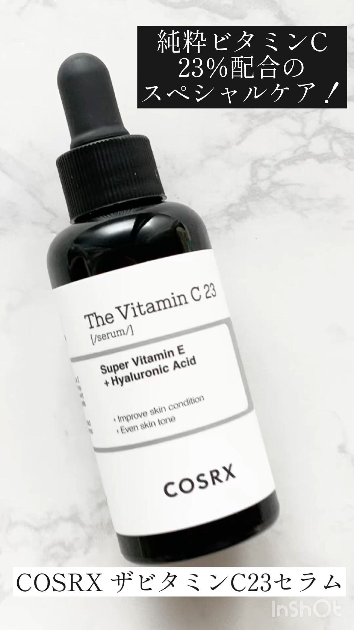 RXザ・ビタミンC23セラム/COSRX/美容液を使ったクチコミ（1枚目）