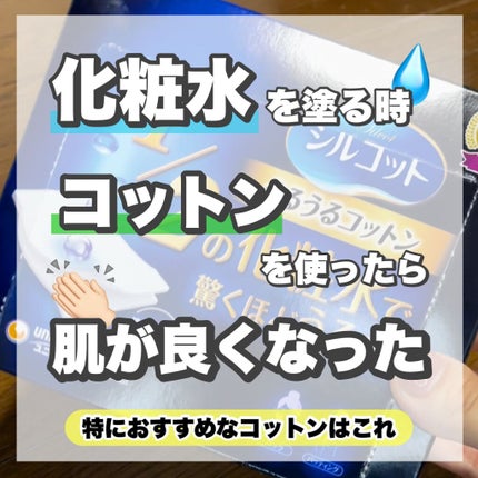 シルコット うるうるコットン/シルコット/コットンの人気ショート動画