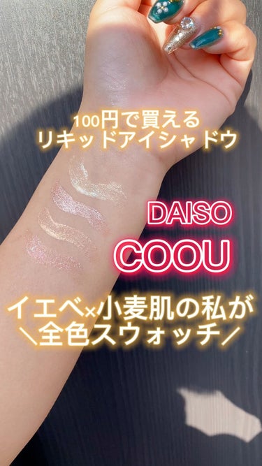 ダイソーコスメ/DAISO/口紅の人気ショート動画