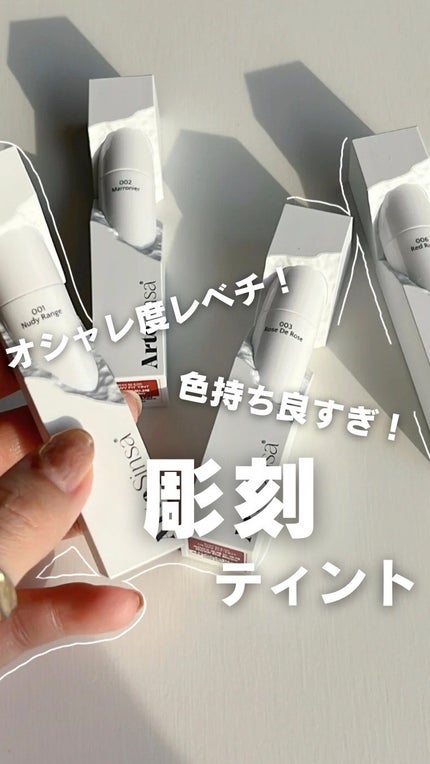 ビルダブルデューイフィットティント/ArteSinsa/リップティントの人気ショート動画