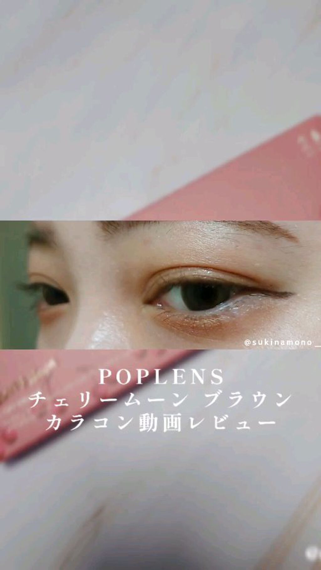 Cherry Moon 1day/OLENS/カラーコンタクトレンズの人気ショート動画