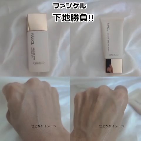 グロウフィルム ファンデーション UV/ファンケル/リキッドファンデーションの動画クチコミ2つ目