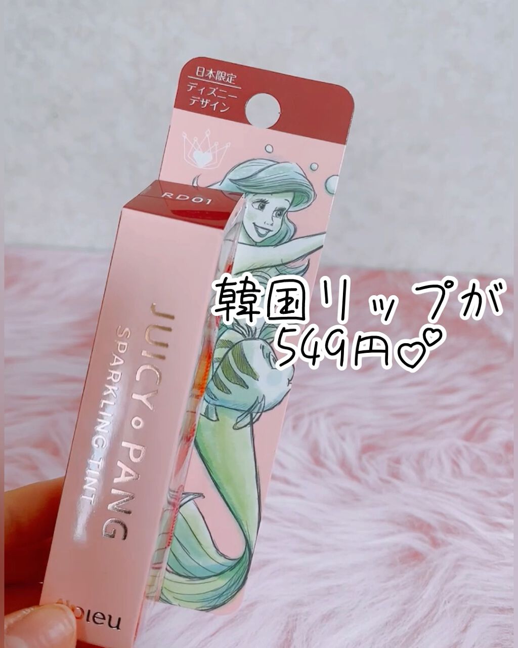 アピュー ジューシーパン スパークリングティント/A’pieu/口紅を使ったクチコミ（1枚目）