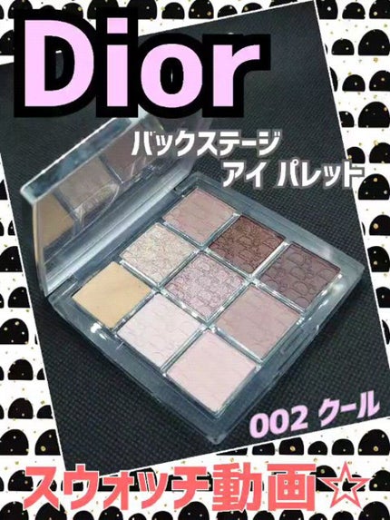 ディオール バックステージ アイ パレット/Dior/アイシャドウパレットの人気ショート動画