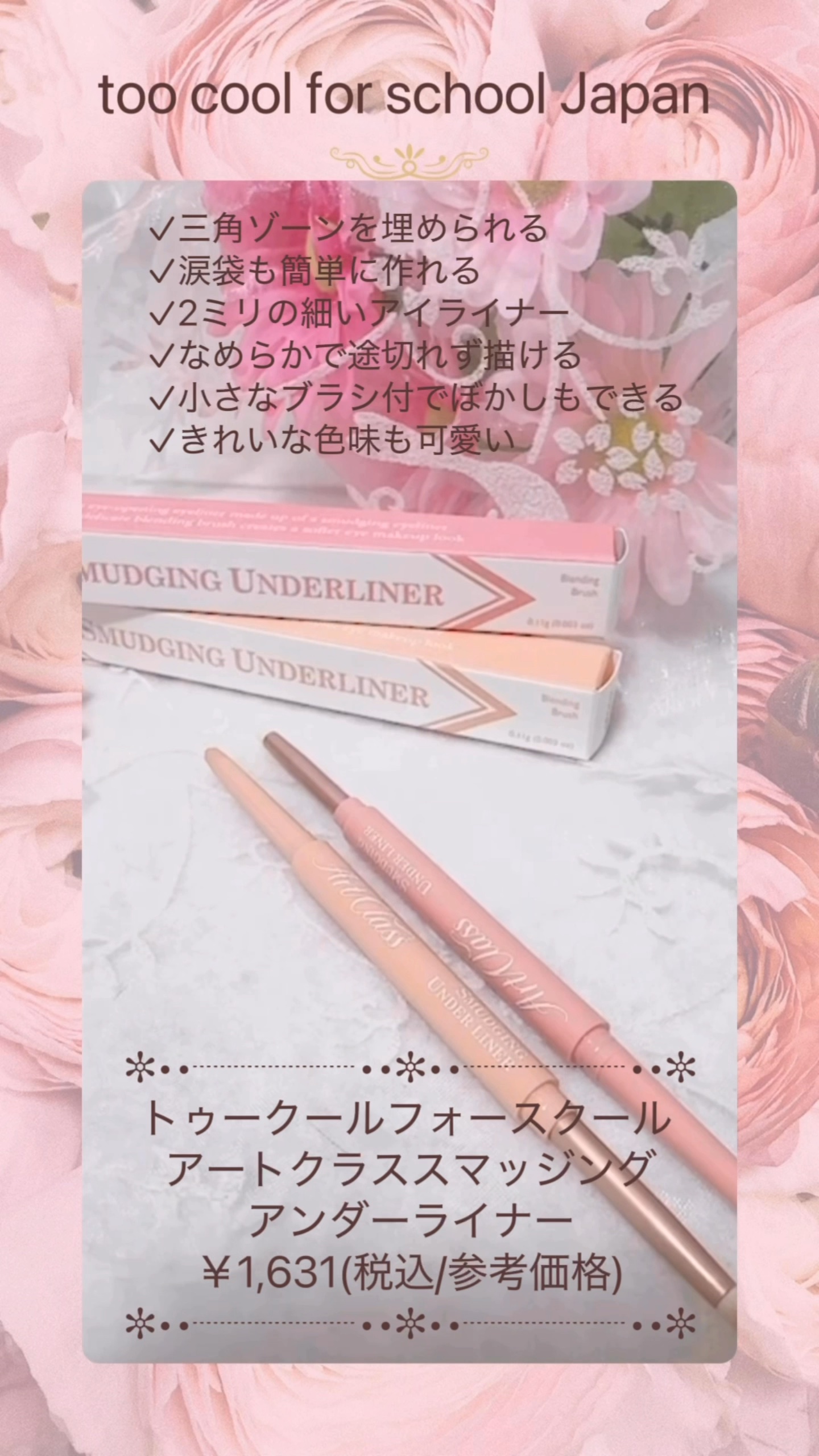 アートクラス スマージングアンダーライナー/too cool for school/ペンシルアイライナーの動画クチコミ3つ目