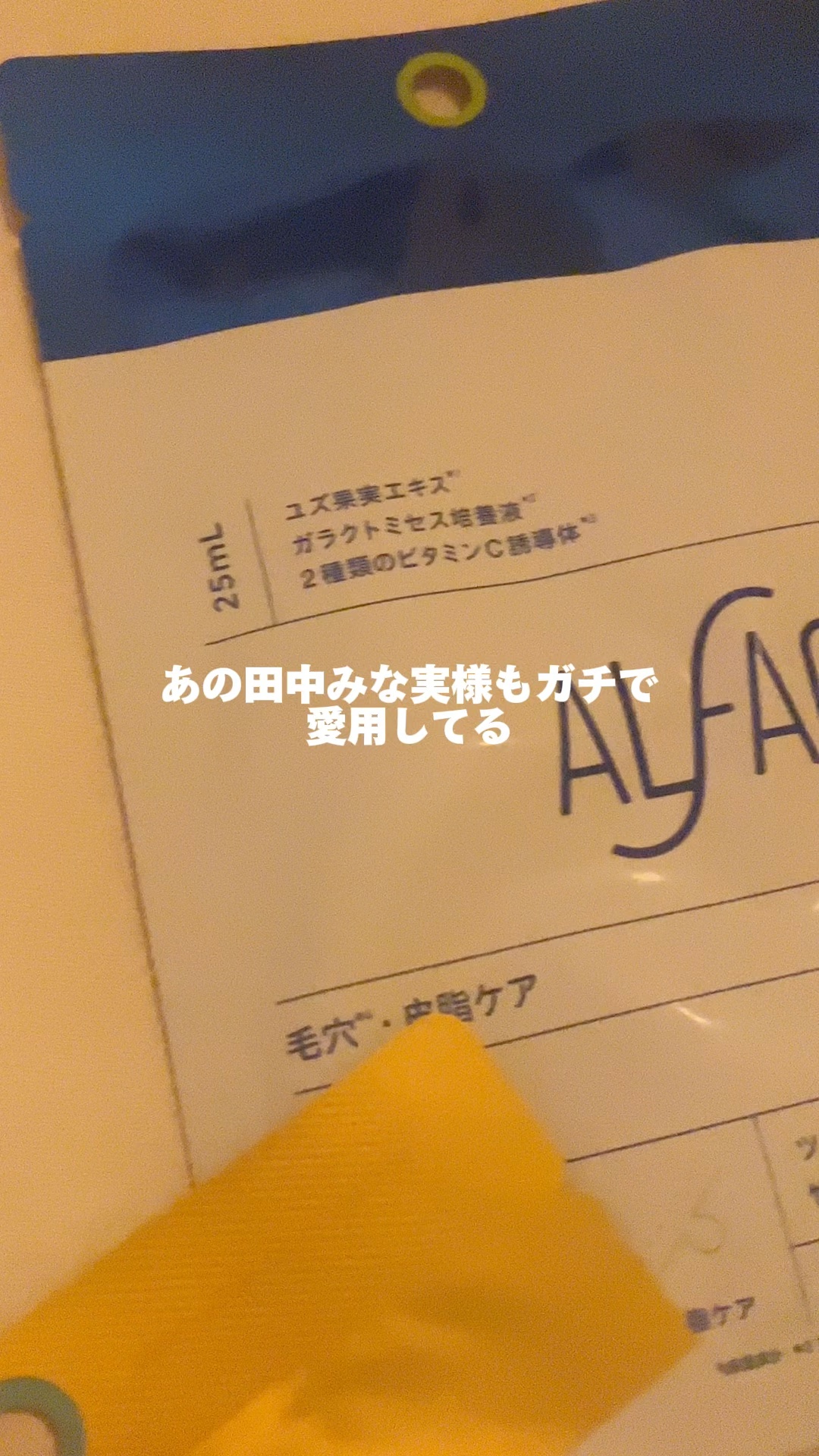 トリートメントリセットマスク/ALFACE+/シートマスク・パックを使ったクチコミ（1枚目）