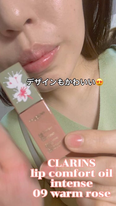 コンフォート リップオイル インテンス/CLARINS/リップグロスを使ったクチコミ（1枚目）