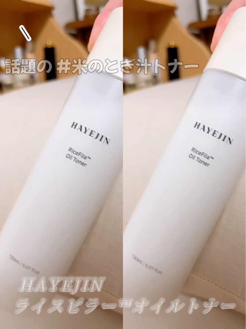 ライスピラーオイルトナー/HAYEJIN/化粧水を使ったクチコミ（1枚目）