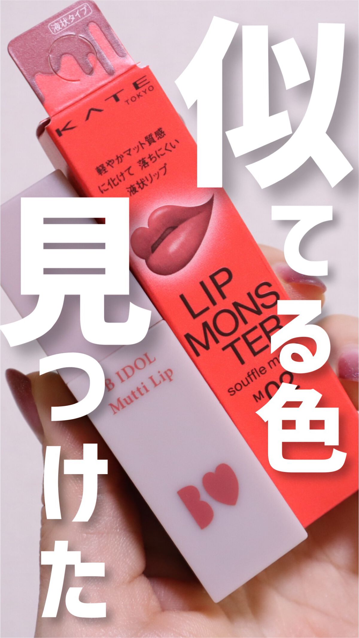 むっちリップ/b idol/口紅を使ったクチコミ（1枚目）